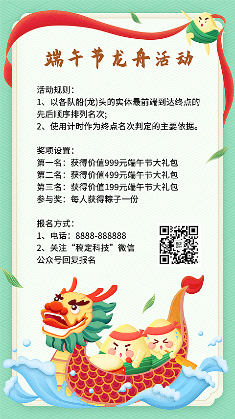 端午节活动通知手绘插画手机海报
