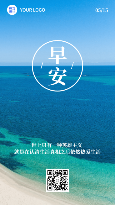 早安问候简约干净情感语录营销预览效果
