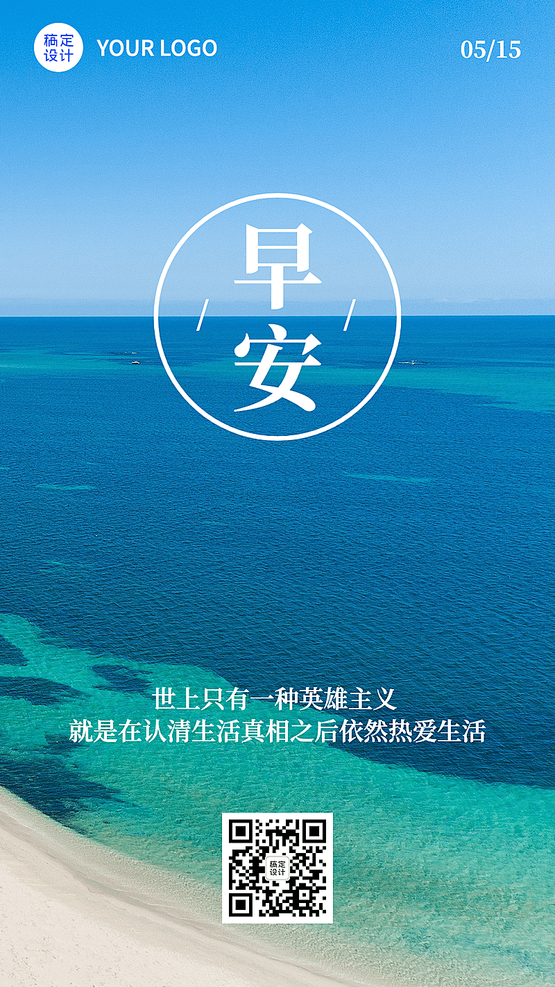 早安问候简约干净情感语录营销