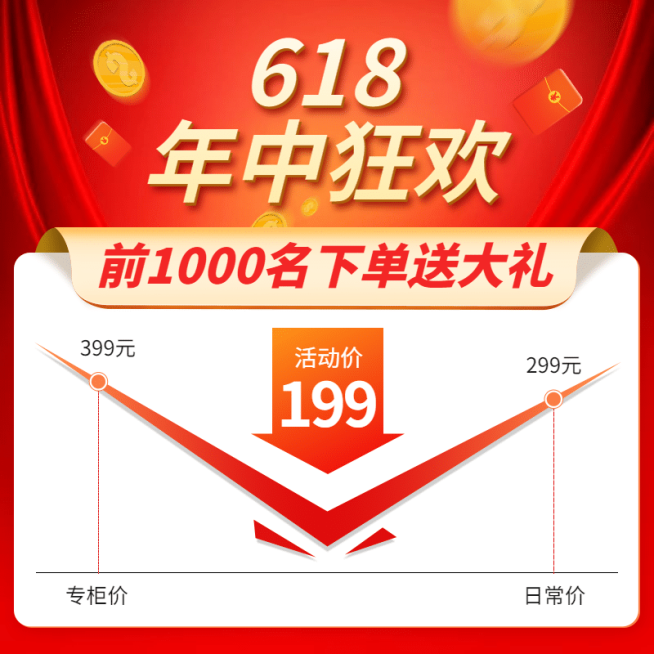 618年中大促活动主图预览效果