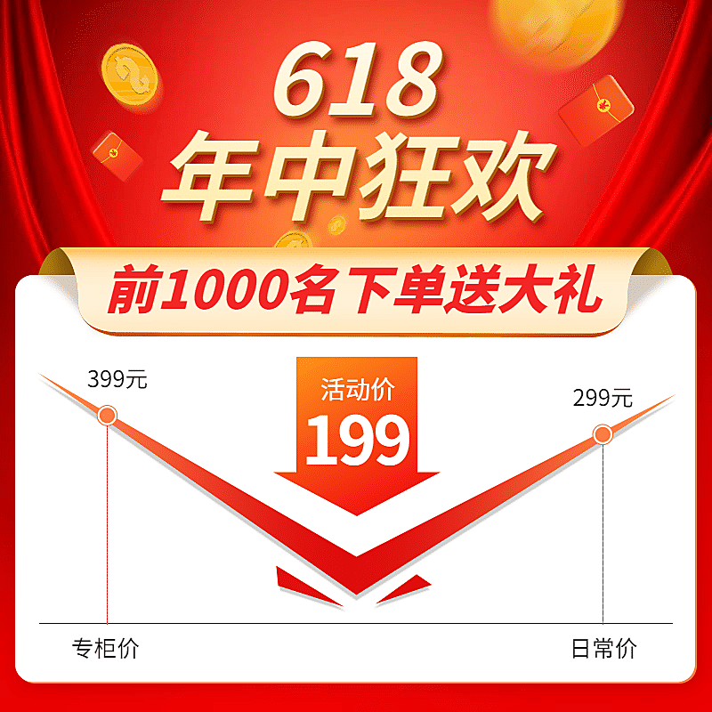 618年中大促活动主图