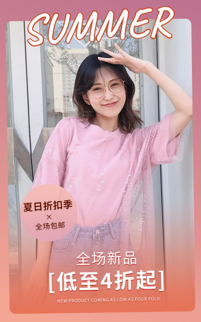 简约网红风夏上新女装海报