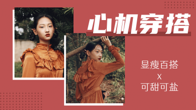 轻设计简约时尚穿搭横版视频封面