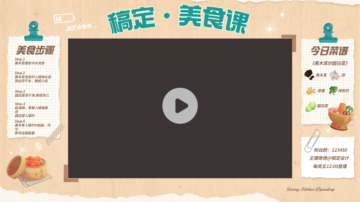 手帐风菜谱美食博主直播间背景边框预览效果
