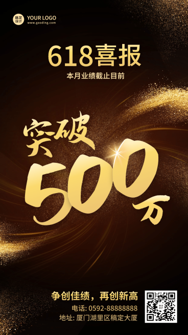 618年中活动喜报战绩手机海报预览效果