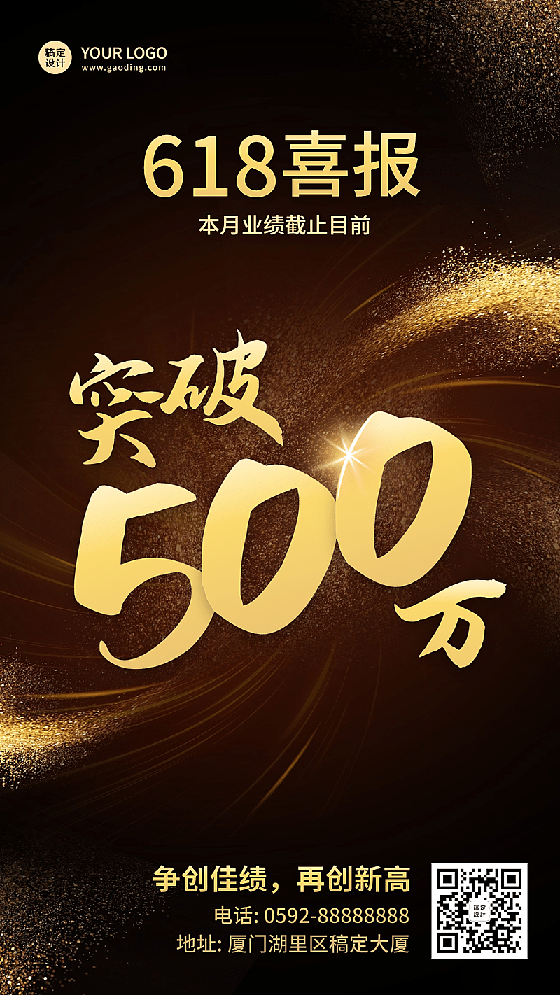 618年中活动喜报战绩手机海报