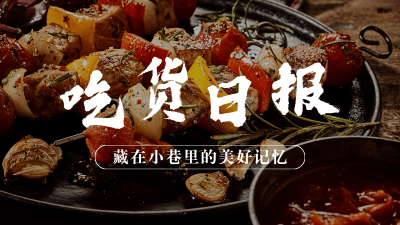 轻设计简约美食旅游横版视频封面
