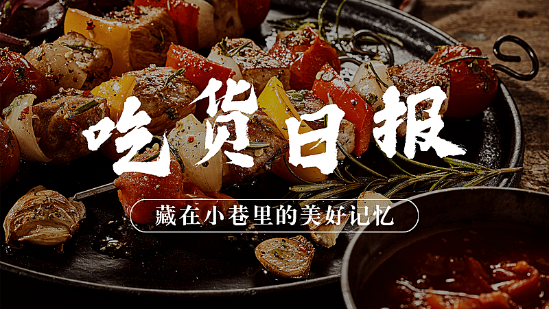 轻设计简约美食旅游横版视频封面