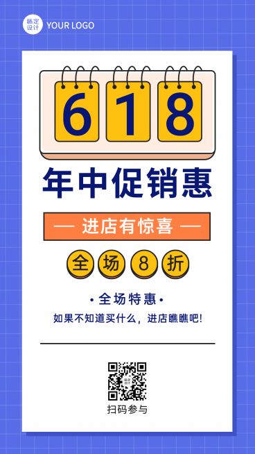 618年中活动促销预告手机海报预览效果