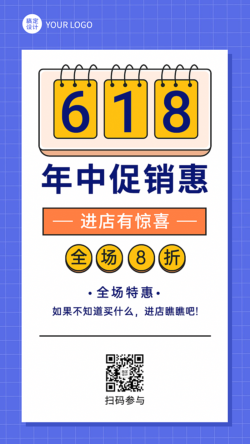 618年中活动促销预告手机海报
