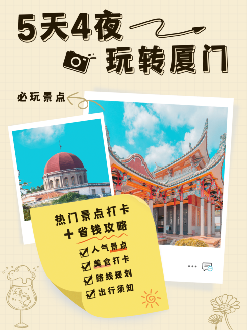 旅游攻略晒图小红书封面配图预览效果