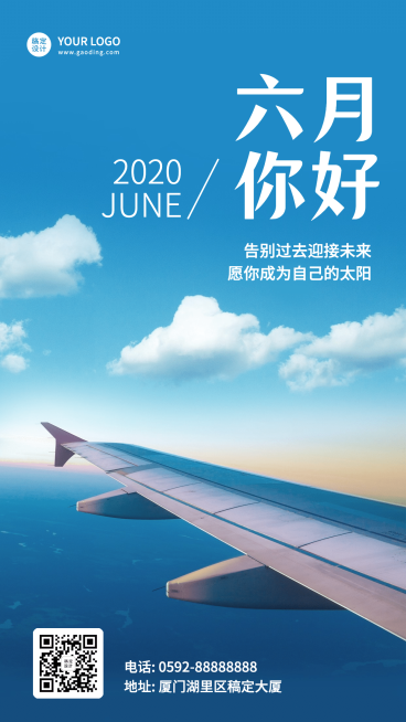 6月你好日签实景正能量手机海报预览效果