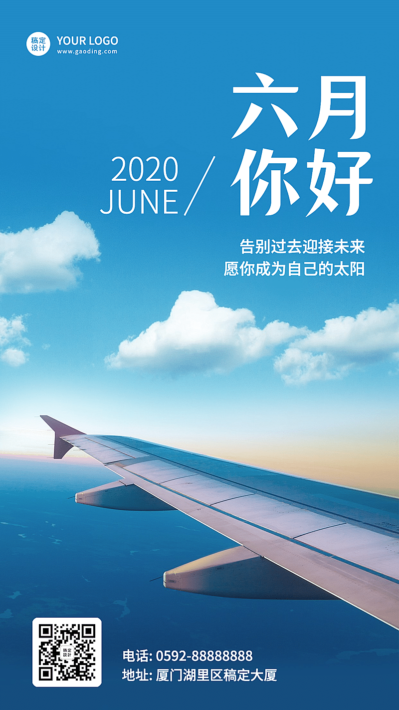 6月你好日签实景正能量手机海报