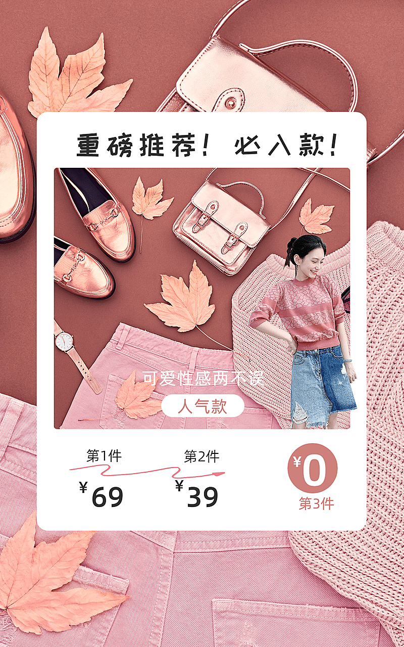 网红风夏上新女装海报