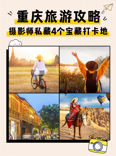 旅游攻略晒图小红书封面配图预览效果