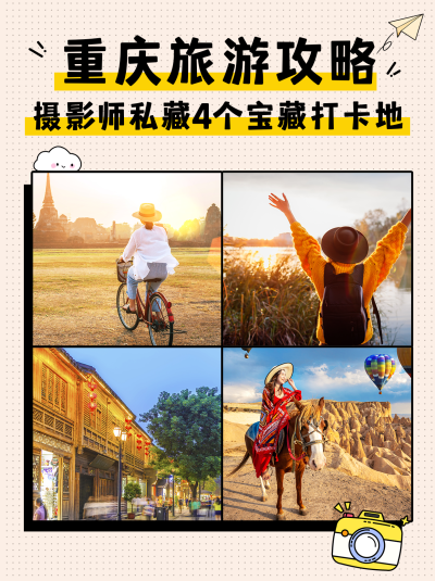旅游攻略晒图小红书封面配图