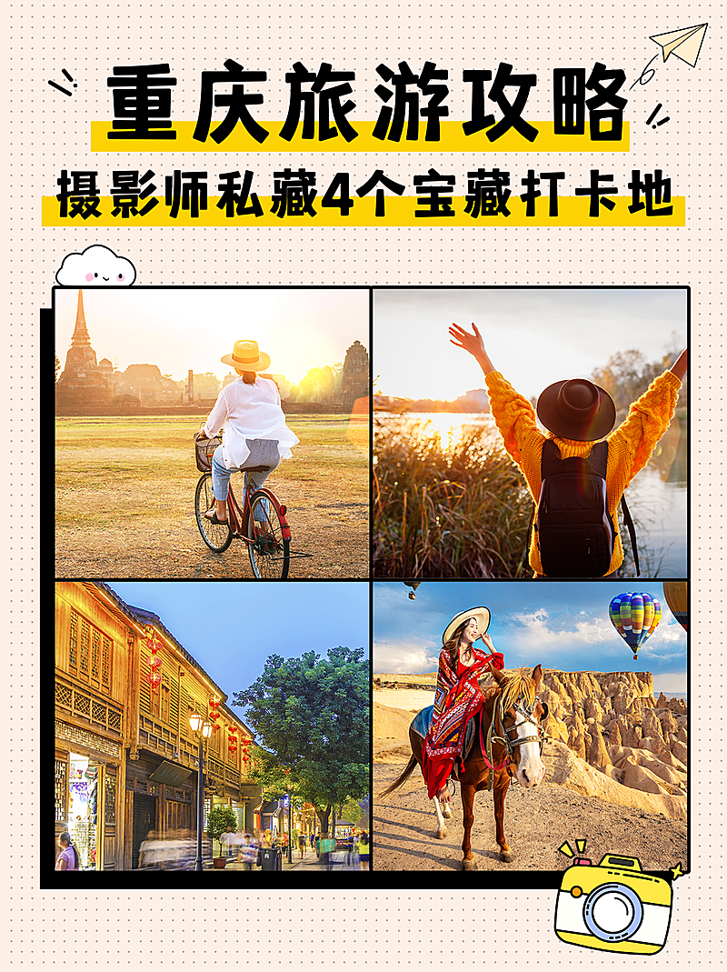 旅游攻略晒图小红书封面配图