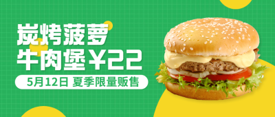 炸鸡汉堡新品上市实景公众号首图