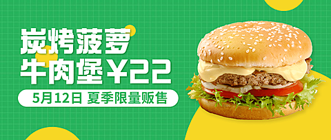 炸鸡汉堡新品上市实景公众号首图