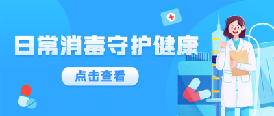 医疗保健养生科普简约公众号首图