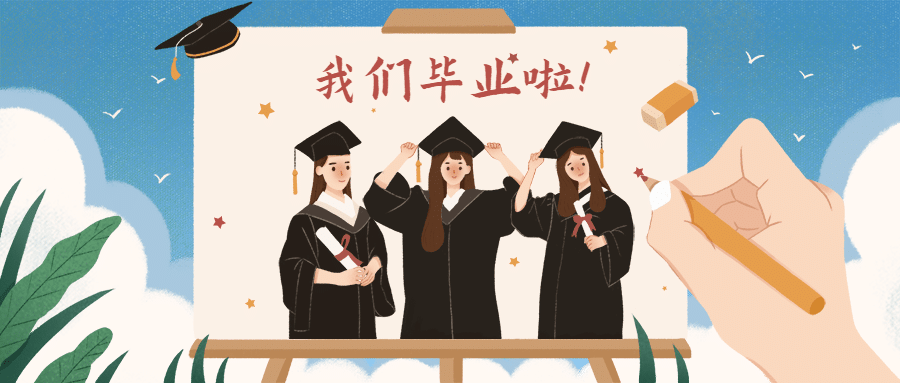 大学毕业季公众号首图预览效果