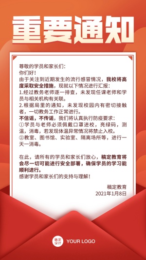 疫情防疫重要通知信件手机海报