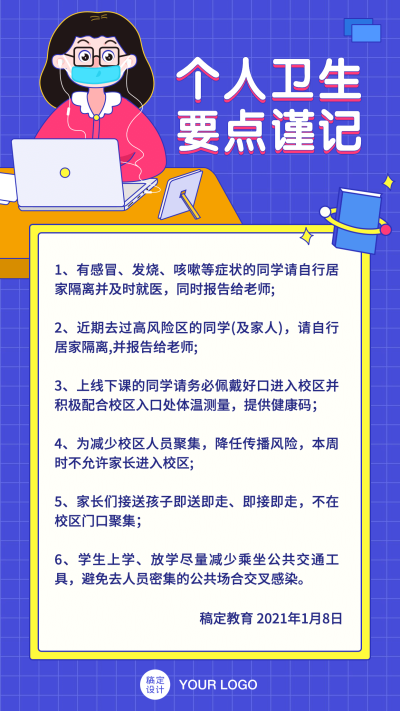 疫情防控要点手机海报