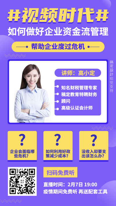 武汉疫情企业转型课程宣传海报