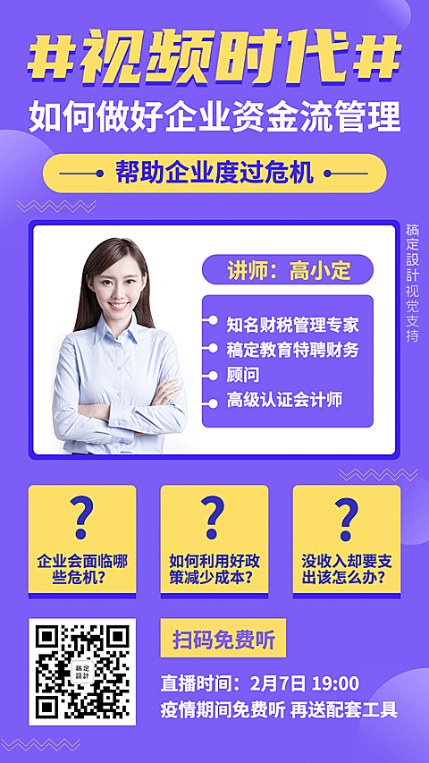 武汉疫情企业转型课程宣传海报