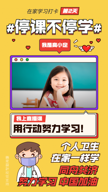 防控疫情社群学习打卡正能量海报预览效果