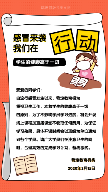 武汉疫情学习加油通知公告预览效果