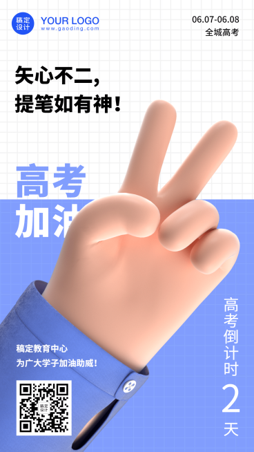 高考倒计时2天C4D卡通手机海报预览效果