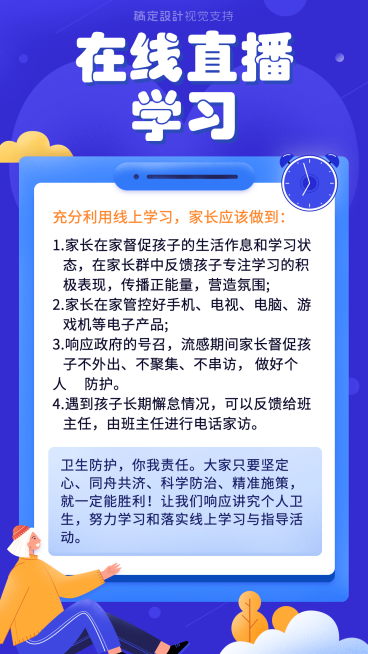 武汉疫情家长措施通知公告预览效果