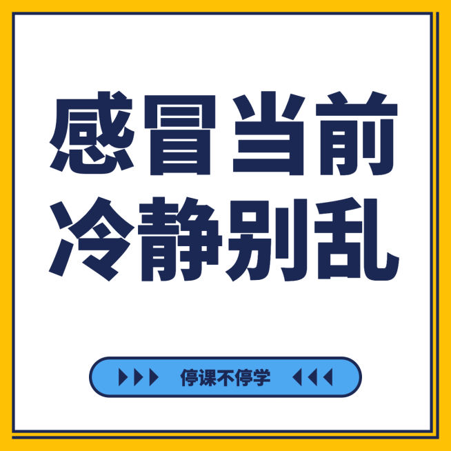 朋友圈九宫格疫情当前冷静别乱预览效果