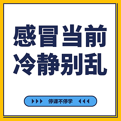 朋友圈九宫格疫情当前冷静别乱