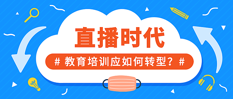 武汉疫情教育机构转型排版首图