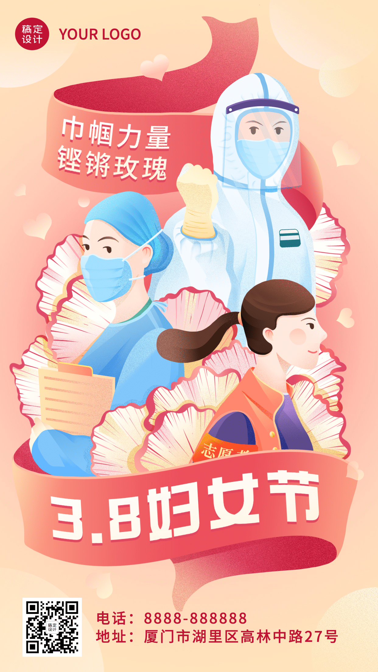38妇女节致敬医疗工作者手机海报