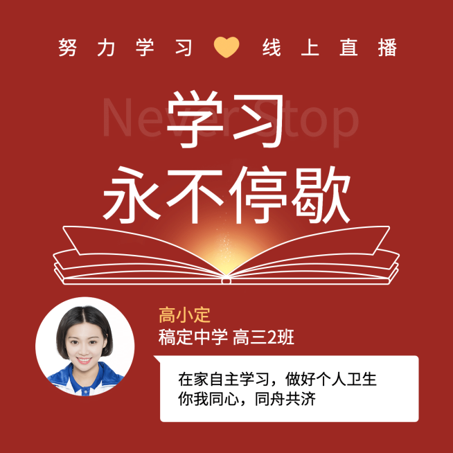防控疫情学生打卡方形海报预览效果