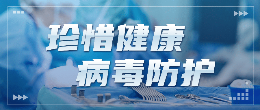 医疗医生健康防护病毒公众号首图预览效果