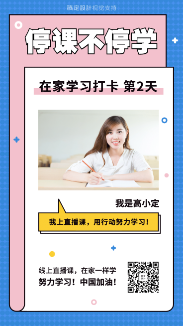 防控疫情社群学习打卡正能量海报预览效果