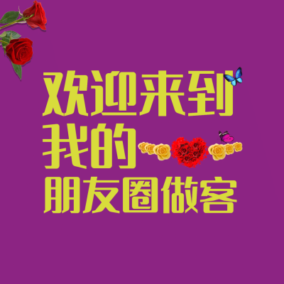 土味朋友圈封面背景图