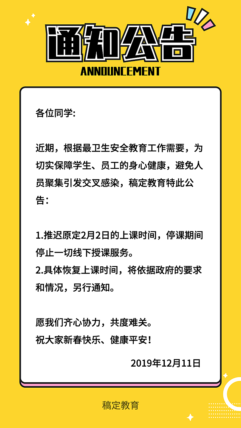 上课通知公告