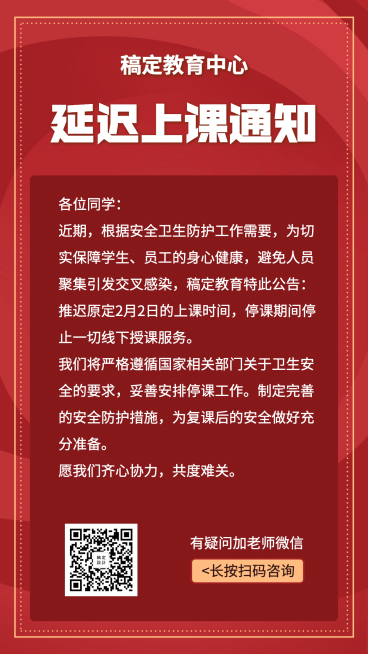 武汉加油肺炎疫情延迟上课通知公告预览效果