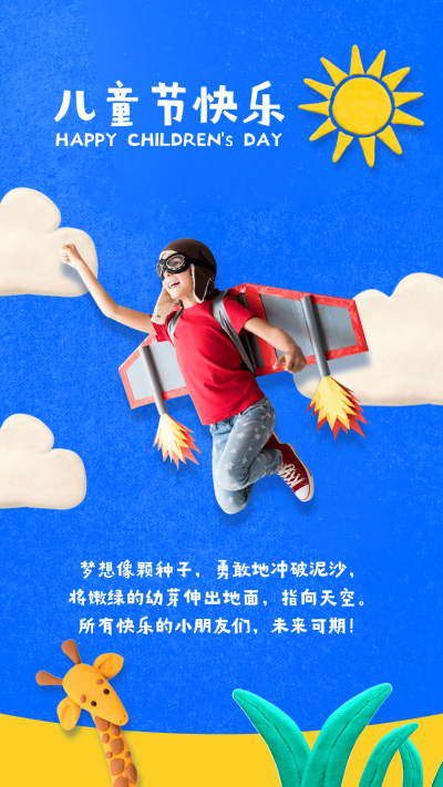 六一儿童节卡通梦想节日祝福