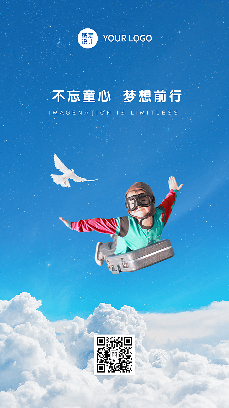 六一儿童节创意梦想节日祝福营销