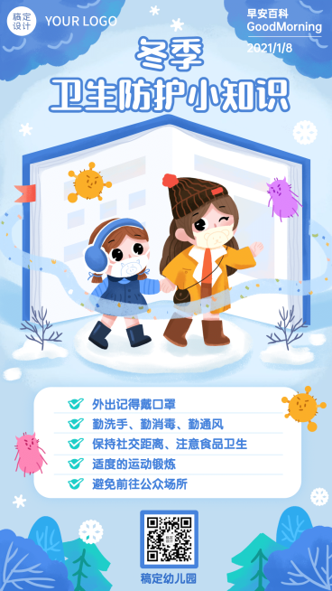 早幼教疾病预防知识科普海报预览效果