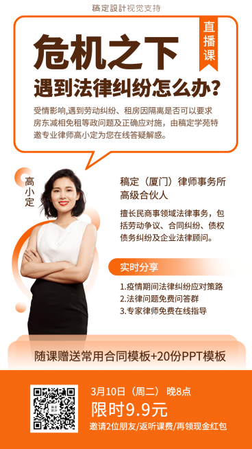 法律纠纷直播课程手机海报预览效果