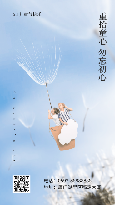 六一儿童节清新文艺节日祝福营销预览效果
