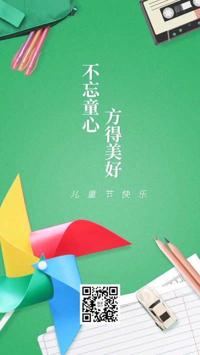 六一儿童节创意卡通节日祝福营销