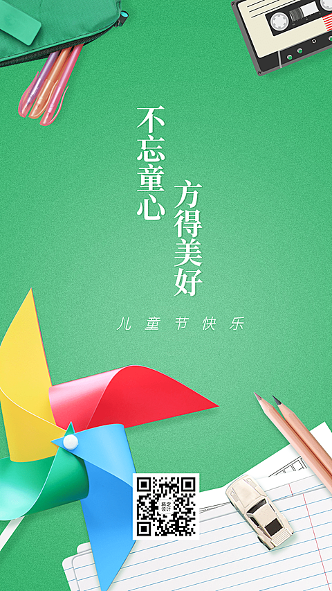 六一儿童节创意卡通节日祝福营销